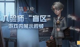 第五人格比赛放出爆料的视频,惊悚游戏玩法升级，悬念重重引玩家热议