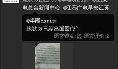 地铁事件新闻网爆料,新闻网独家爆料，真相即将揭晓
