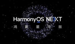 鸿蒙next爆料视频,创新技术引领未来智能生态