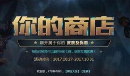 lol最新活动爆料,神秘庆典即将开启，福利大放送！