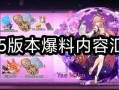 原神最新爆料内容是哪些,探索神秘新世界与神秘角色揭晓