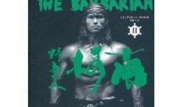 野蛮人柯南在线观看,在线探险之旅