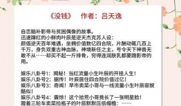 娱乐圈爆料的小说有哪些书名,那些被热议的小说幕后故事