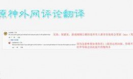 原神外网爆料最新,神秘新角色登场，游戏剧情将迎来重大转折！