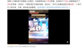怀宁媒体爆料事件视频