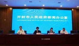 开封市新闻爆料,聚焦城市动态与民生热点