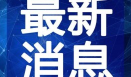 宁波幼儿园爆料视频最新,揭秘幼儿园内幕