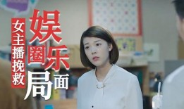 娱乐圈新爆料女神