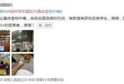 桂林饭店爆料事件最新,揭秘背后惊人真相