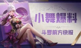 小舞前女友爆料视频播放,揭秘背后惊人真相