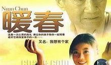暖春电影在线观看完整版,温情岁月，感人至深