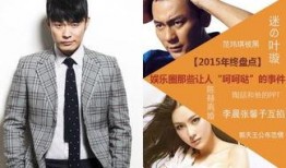 娱乐圈八卦新闻最新爆料,当红明星惊人内幕大曝光！