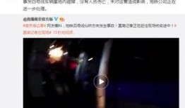 地铁事件新闻网爆料,新闻网独家爆料，真相即将揭晓