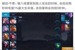 八戒技能爆料大全最新版,全新技能解析，助你轻松升级