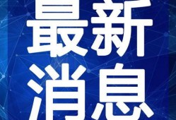 福清鸡哥爆料视频最新,揭秘视频背后的惊人真相